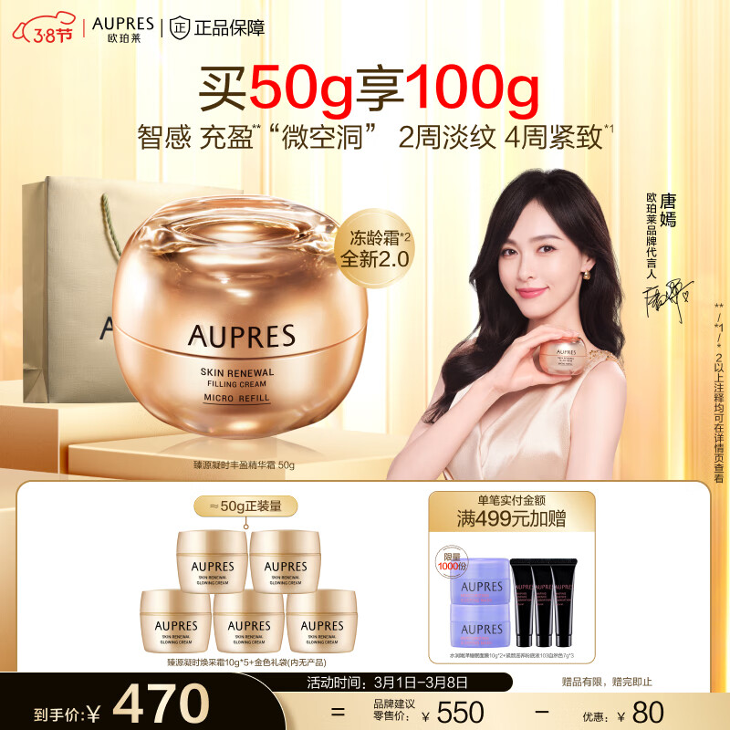 欧珀莱（AUPRES） 臻源凝时丰盈精华霜50g  礼物送女友送老婆送妈妈 50g