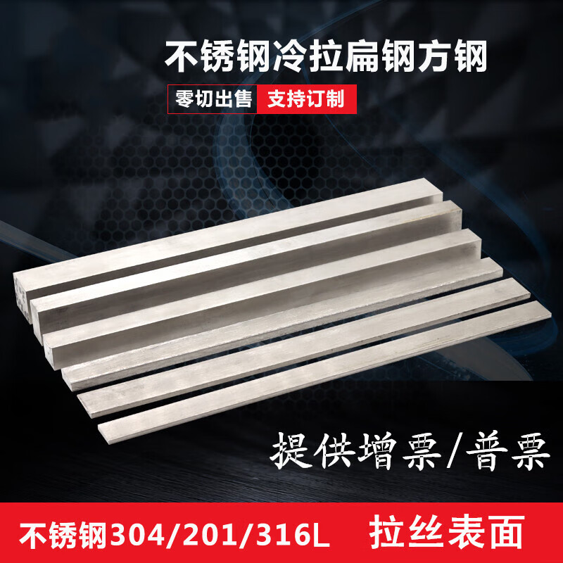 不锈钢拉丝镜面扁钢 扁条 钢排 钢板 钢块 方钢 钢条 以下全部304材质