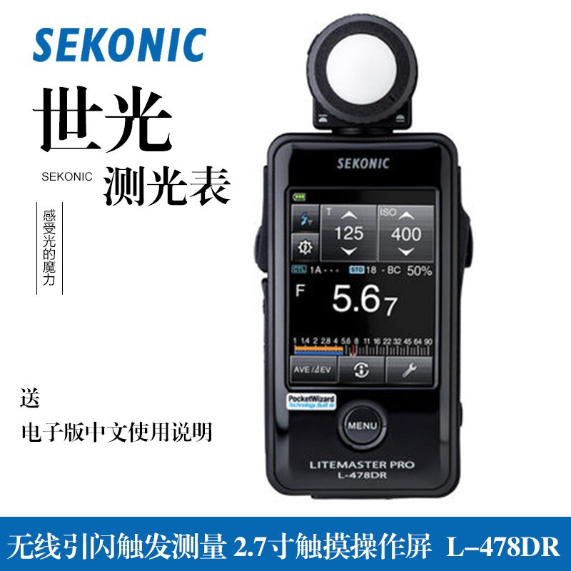 SEKONIC 世光L-478DR触控式测光表触摸屏测光仪电影视频摄影拍照测光