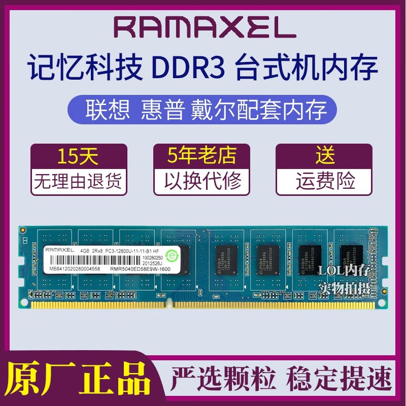 科技ramaxel 海力士三星ddr3 1600 ddr4 2666联想台式机电脑内存条 4g