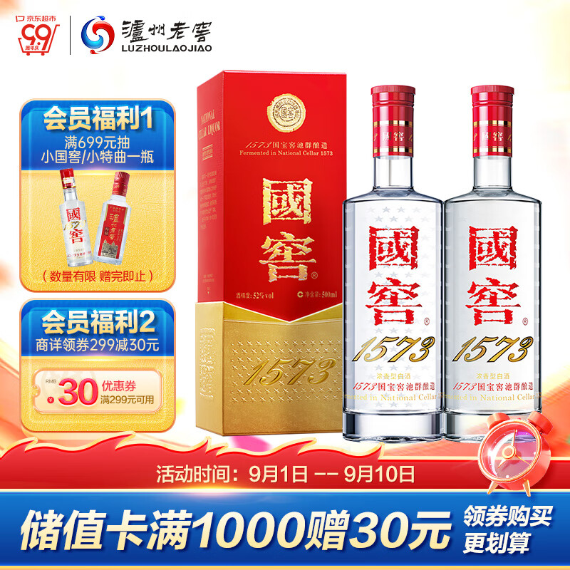 泸州老窖 国窖1573 浓香型 高度白酒 52度500ml*2瓶 经典双瓶装(节日送礼)使用感如何?