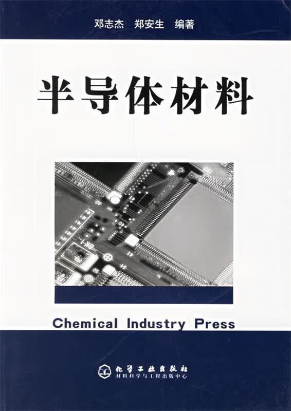 半导体材料