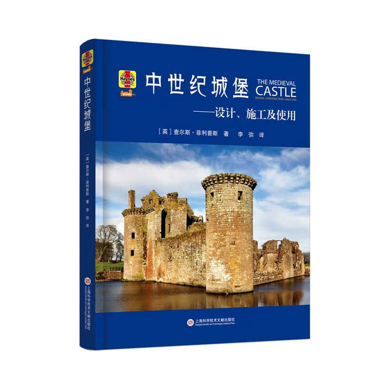 中世纪城堡——设计,施工及使用
