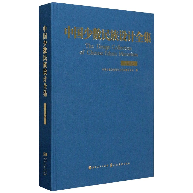 中国少数民族设计全集(东乡族)(精)
