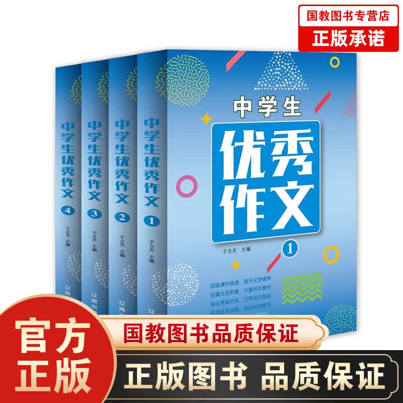 【百元神劵】中学生优秀作文（套装全4册） 中学生作文大全全新五年中考满分作文精选新概念同步作文
