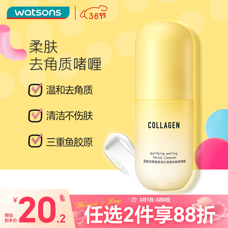 屈臣氏（Watsons）