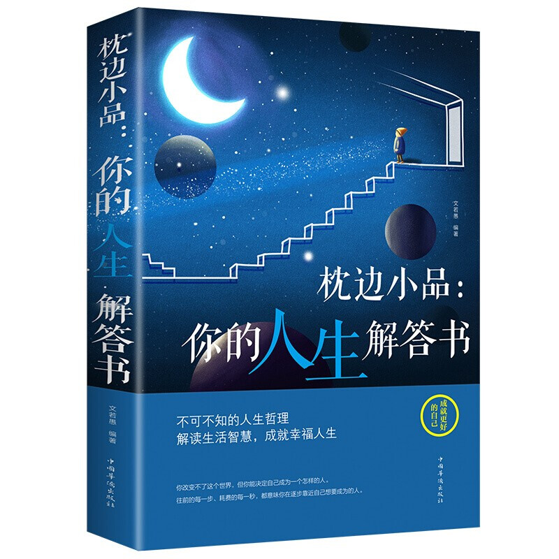 枕边小品：你的人生解答书 经典哲学著作 睡前读物 平凡的小事物里往包含着深刻的人生