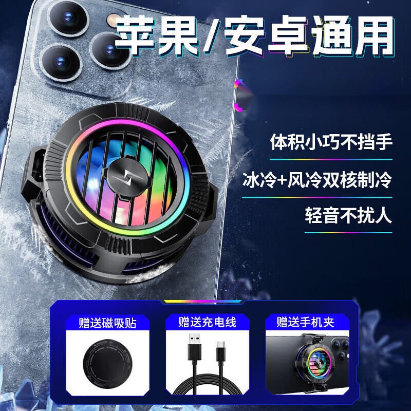 日曌手机散热器磁吸背夹ipad平板半导体制冷降温神器静音温控散热红米 P66黑色磁吸背夹通用跑马灯一二