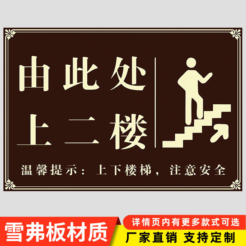 用餐包厢请上二楼指示牌饭店温馨提示牌楼上有座定制请先付款标识牌