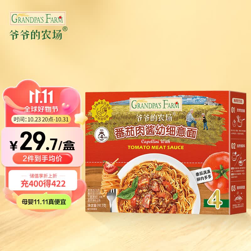 爷爷的农场番茄肉酱幼细意面儿童早餐减盐营养速食面条191.7g使用感如何?