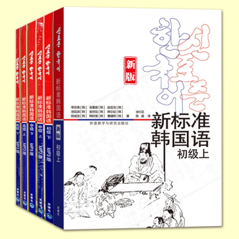 6册 新标准韩国语(初级 中级 高级)(上下册) 外研社 附音频 零基础