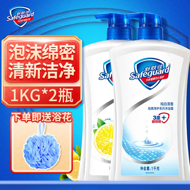 舒肤佳沐浴露乳液柠檬清香滋润保湿香味持久留香男女士大容量家庭装 【2kg】柠檬清香+纯白清香