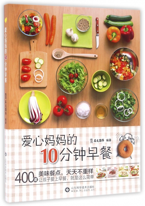 爱心妈妈的10分钟早餐