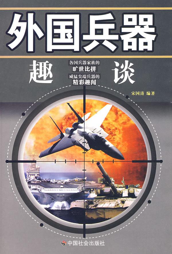 外国兵器趣谈【上新】