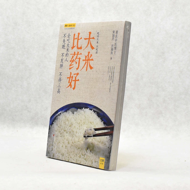 有货 正版 大米比药好作者: 栾加芹 / 宫锦汝 出版社: 江西科学技术出版社ISBN: 97875