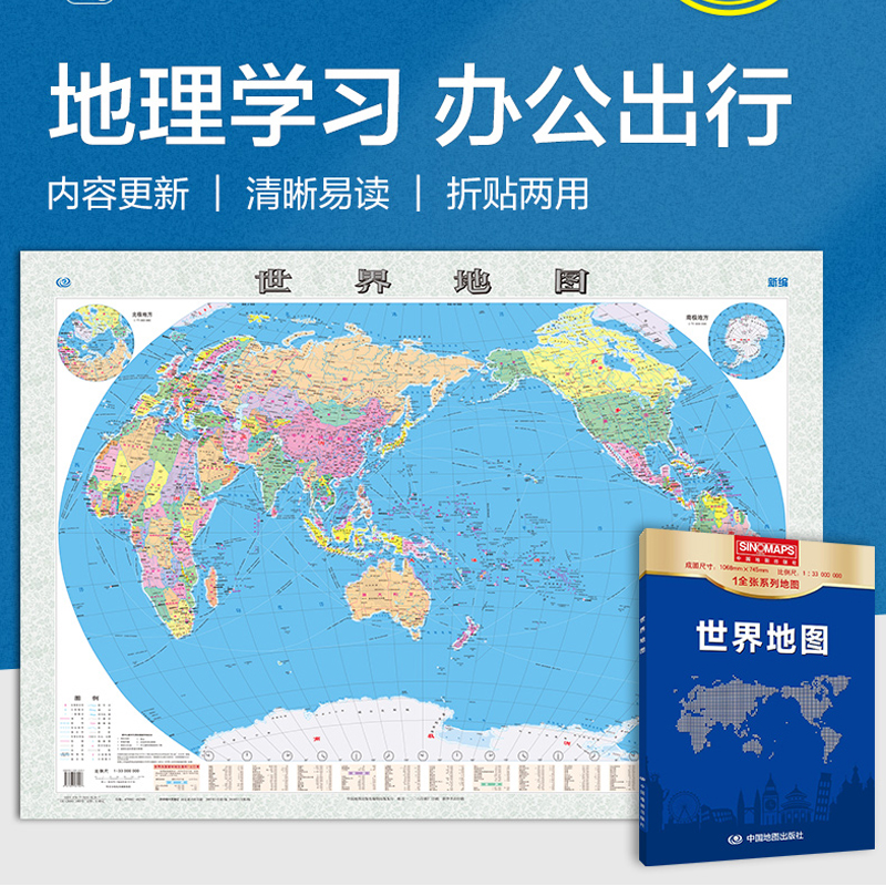 2022新版世界地图盒装折叠版大比例尺政区折挂两用1.07*0.75米