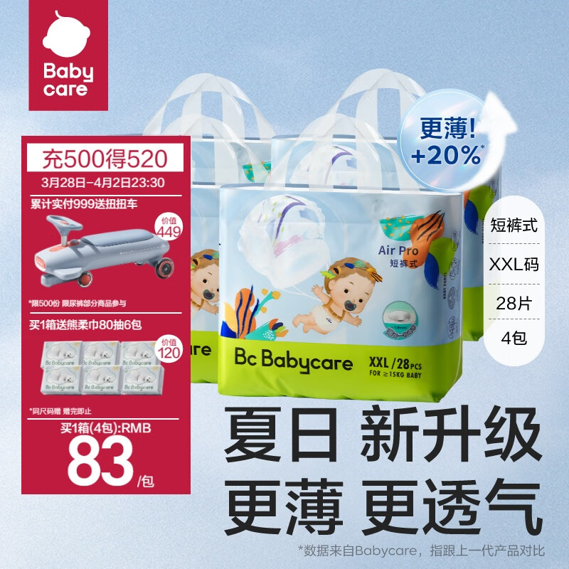 babycareAir Pro超薄透气拉拉裤婴儿尿不湿透气箱装XXL28片*4包(15kg以上)