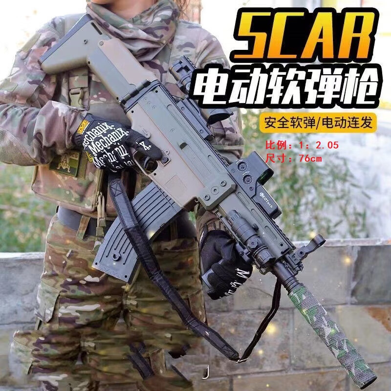 电动 20发 标配scar突击步抢