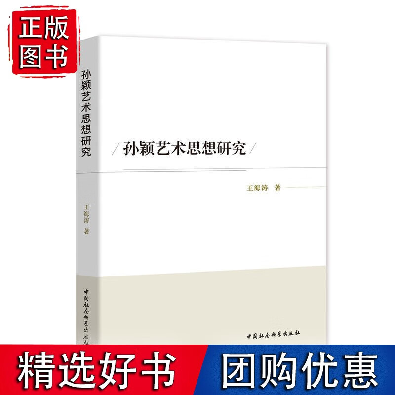 孙颖艺术思想研究