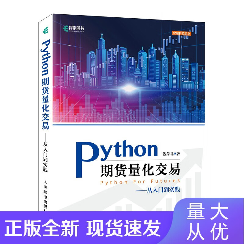 nPytho期货量化交易
