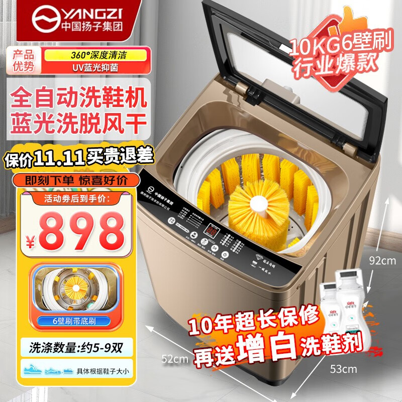 YANGZI（扬子）10KG全自动洗鞋机家用洗脱一体全壁刷鞋机小型带烘干脱水甩干懒人洗鞋神器 仿生手洗 10KG全自动-蓝光杀菌-智能风干【6壁带底刷】高性价比高么？
