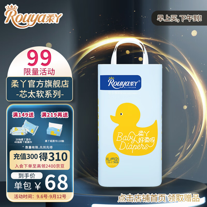 柔丫rouya芯太软pro一体式拉拉裤XL52片(12-17KG)尿不湿超薄芯体环腰使用感如何?