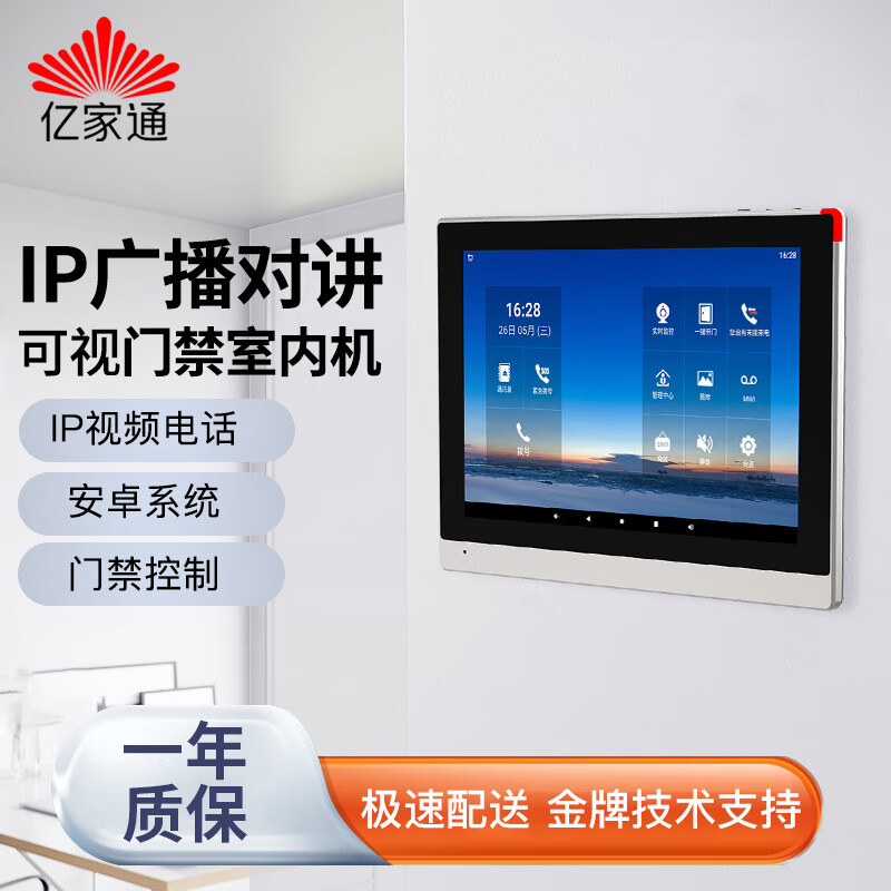 对讲可视门禁室内机 mj56a ip视频电话 安卓系统 触摸屏 楼宇/住宅