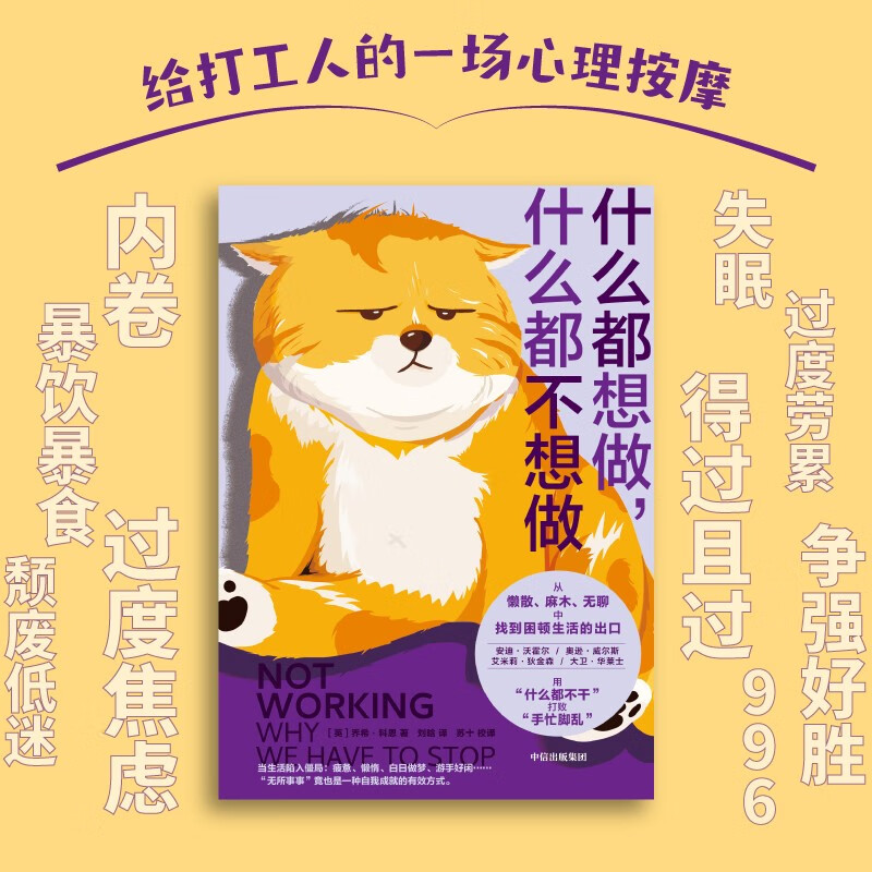 什么都想做,什么都不想做 【春潮青年】系列 京东正版现货 什么都想做