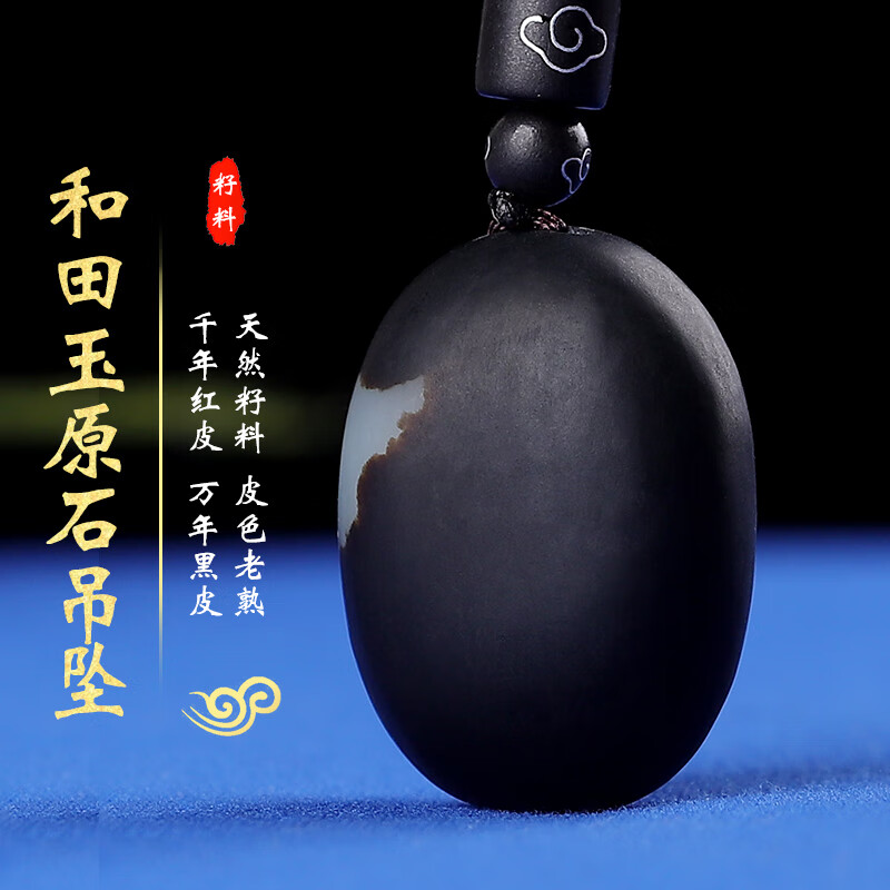 简瑶和田玉籽料黑皮原石吊坠男随形玉坠女项链 和田玉黑皮籽料原石
