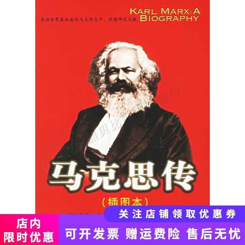 马克思传