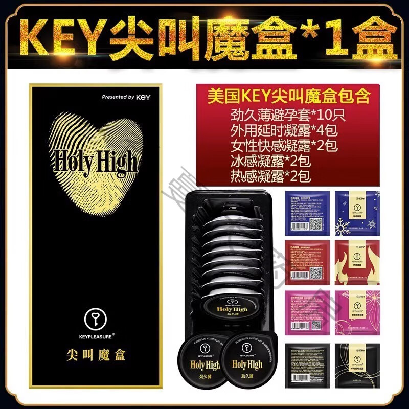 keykey尖叫魔盒延时避孕套持久防早泄男用薄裸入 key尖叫魔盒*1 10只装