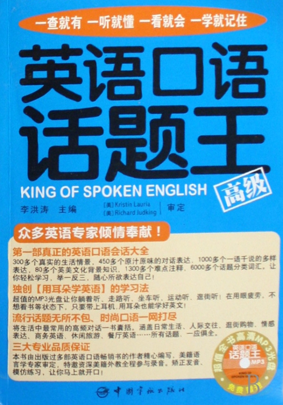 英语口语话题王(附光盘高级)