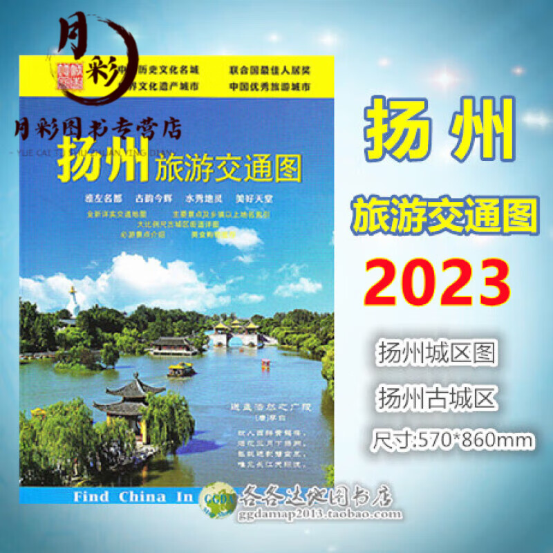2023版扬州市地图江苏省扬州市旅游交通地图高邮地图宝应地图仪征+