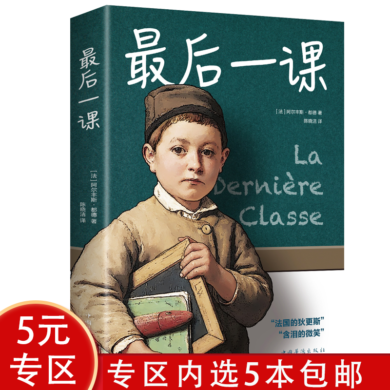 【5本包邮】最后一课