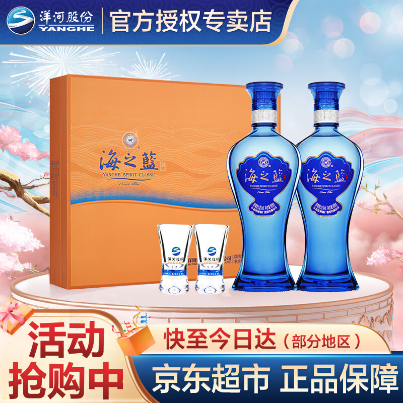 洋河海之蓝 绵柔浓香型白酒 52度 480ml 2瓶 礼盒装