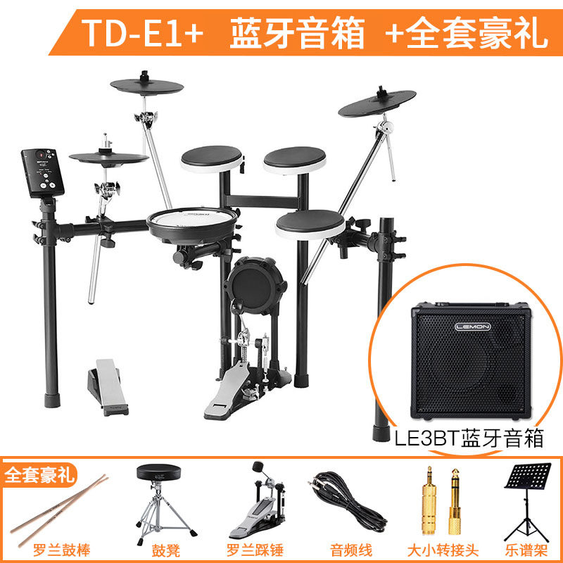 古娜拉纱罗兰电子鼓TD-11K TD-17KV TD-4KP儿童成人便携架子鼓电鼓 TD-E1+蓝牙音箱+全套好礼