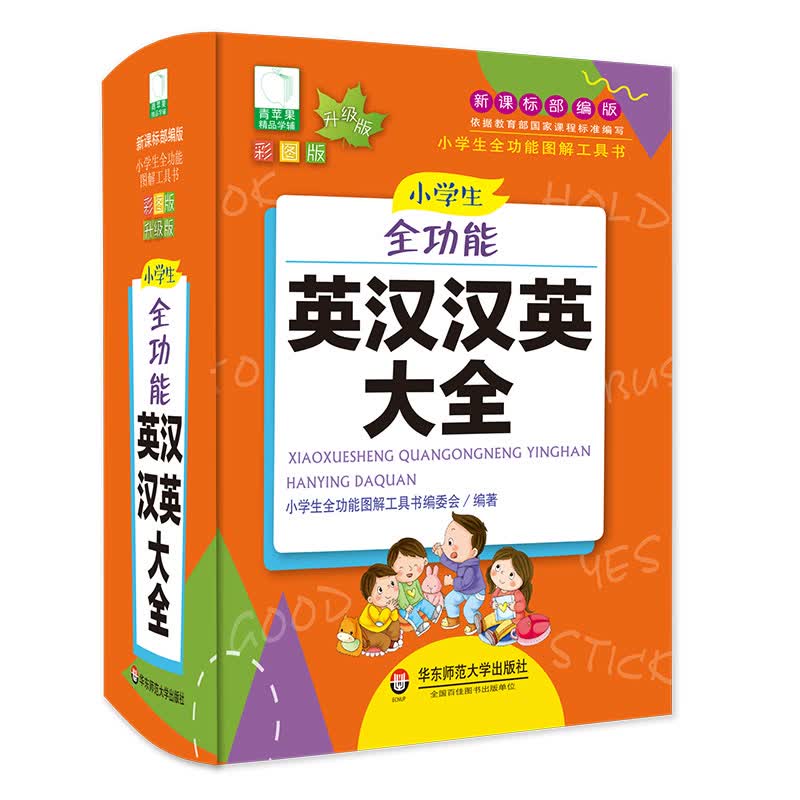 青苹果2020新版·小学生全功能英汉汉英大全高性价比高么？