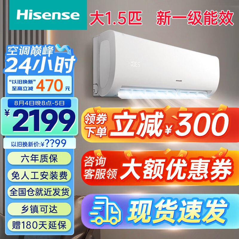 海信（Hisense）1.5匹空调 新一级能效 大风量速冷暖 壁挂式空调挂机EF20升级款 变频防直吹卧室空调挂机35370 KFR-35GW/E370-X1