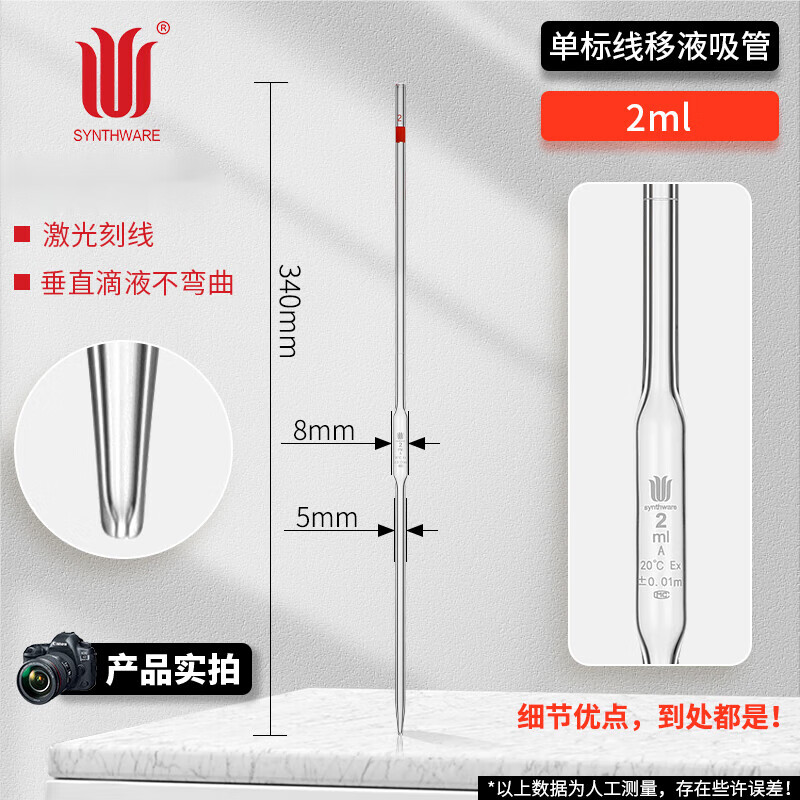 a级包检定单标线移液管大肚吸管移液吸管胖肚吸管单标线吸 2ml单支