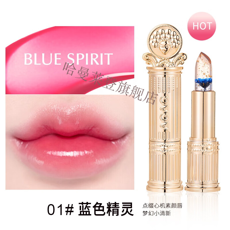 agag鲜花晶透变色口红 补水保湿滋润温感透明果冻变色口红 蓝色精灵