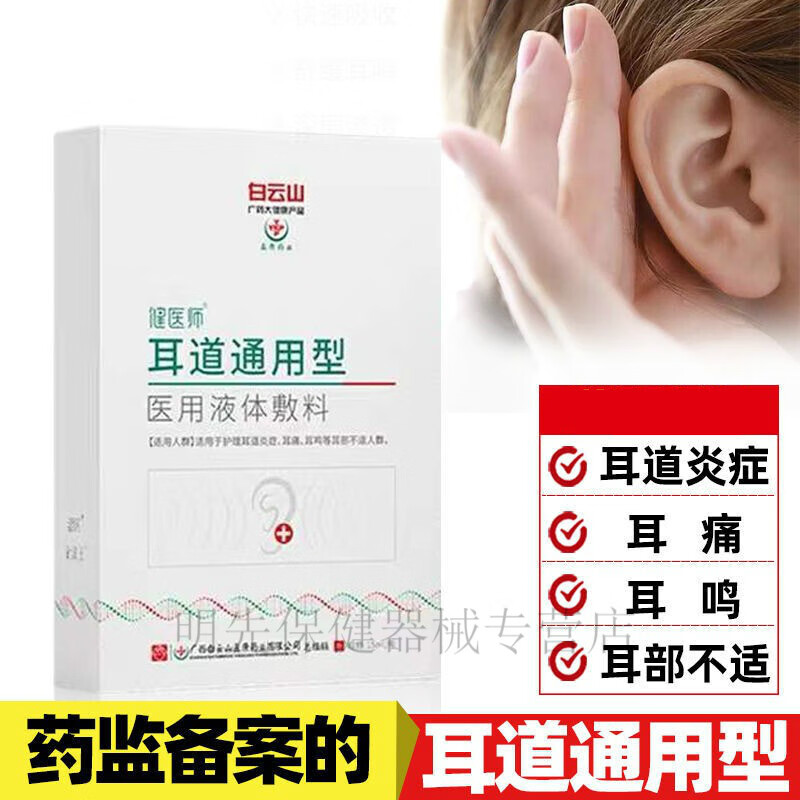 中耳炎滴耳液人用滴耳康耳痒药耳朵流脓清洁中耳道消洗炎疼专用童