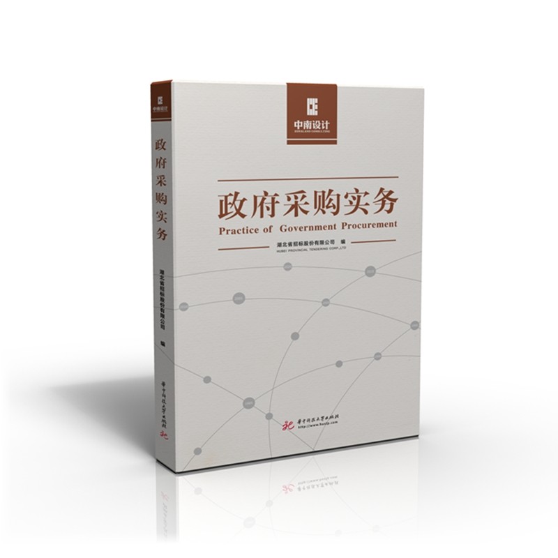 政府采购实务