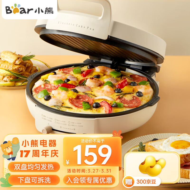 小熊（Bear）电饼铛 烙饼机烙饼锅家用早餐机薄饼机煎烤机煎饼锅下盘可拆洗煎饼铛双盘加热 可拆盘电饼铛 DBC-C14Q2高性价比高么？