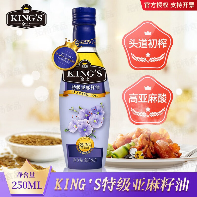金龙鱼 kings特级亚麻籽油250ml/瓶 头道初榨食用油家用胡麻油煎炸