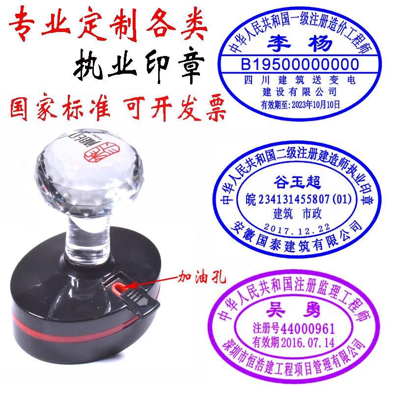伊始 刻章 印章定制 椭圆形注册建造师执业印章 监理工程师结构造工程