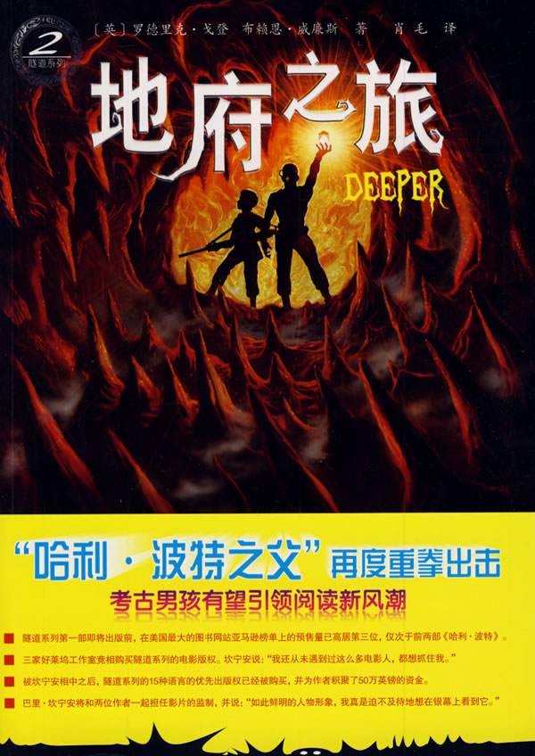 隧道系列 2 地府之旅