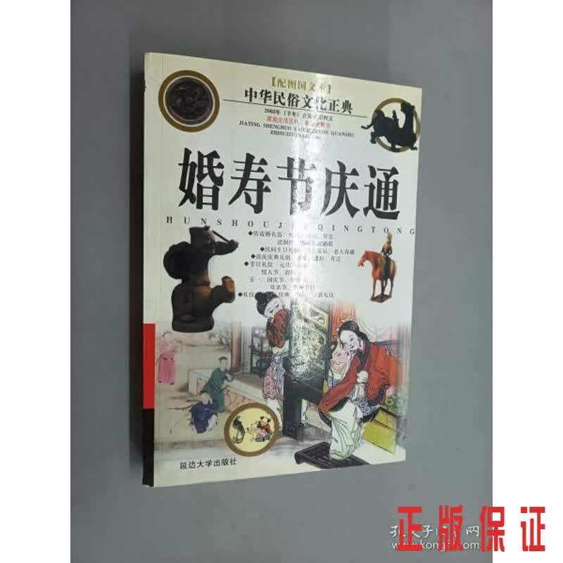 保证正版 可开发票！！婚寿节庆通.