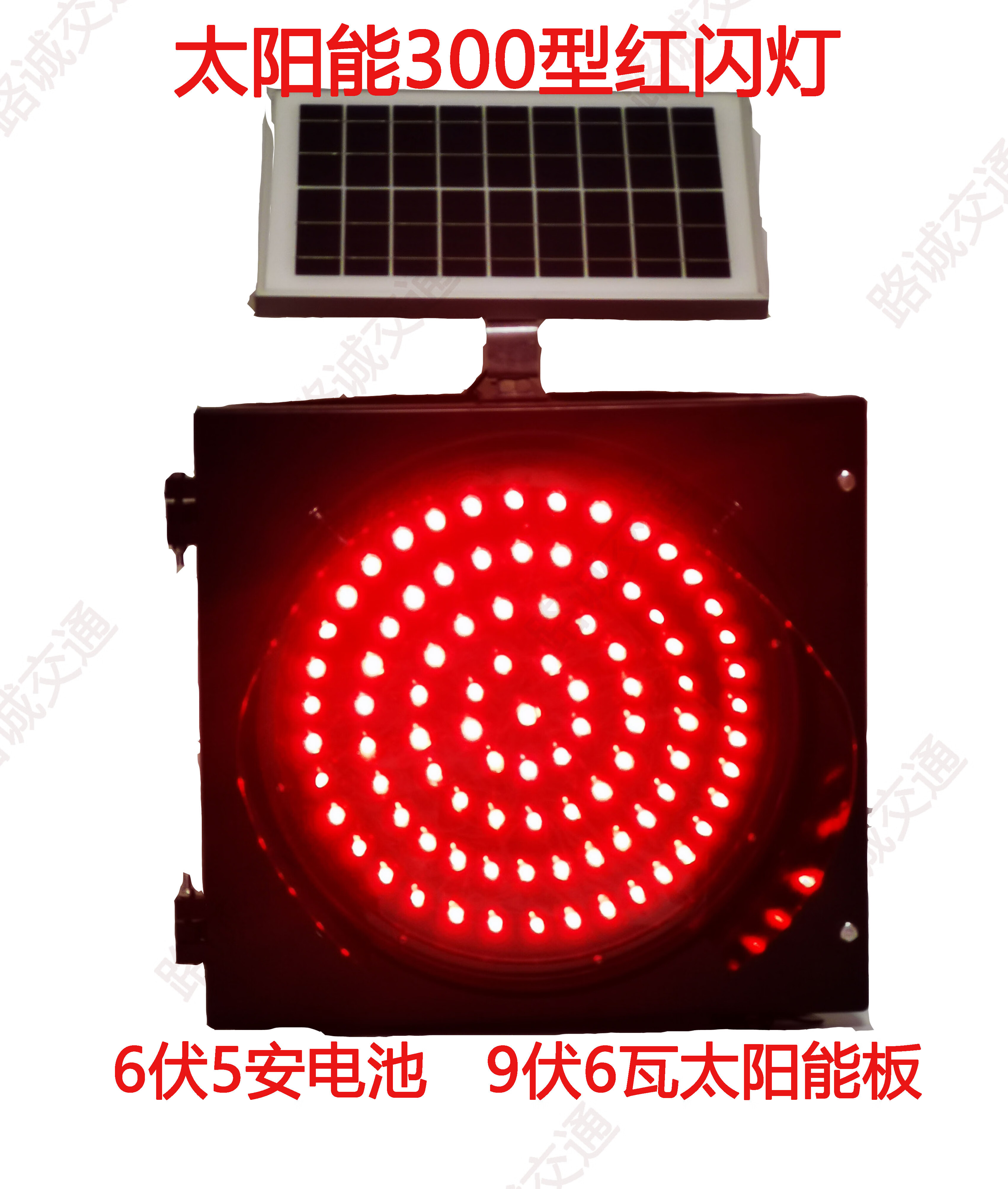 太陽(yáng)能紅閃燈常亮紅燈鐵路道口警示燈路口交通信號(hào)燈 太陽(yáng)能300型紅閃_標(biāo)配型