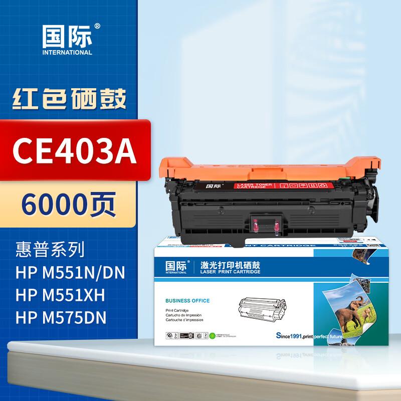 国际ce403a红色硒鼓(适用惠普 hp laserjet m551n/m575dn/m575fw/m