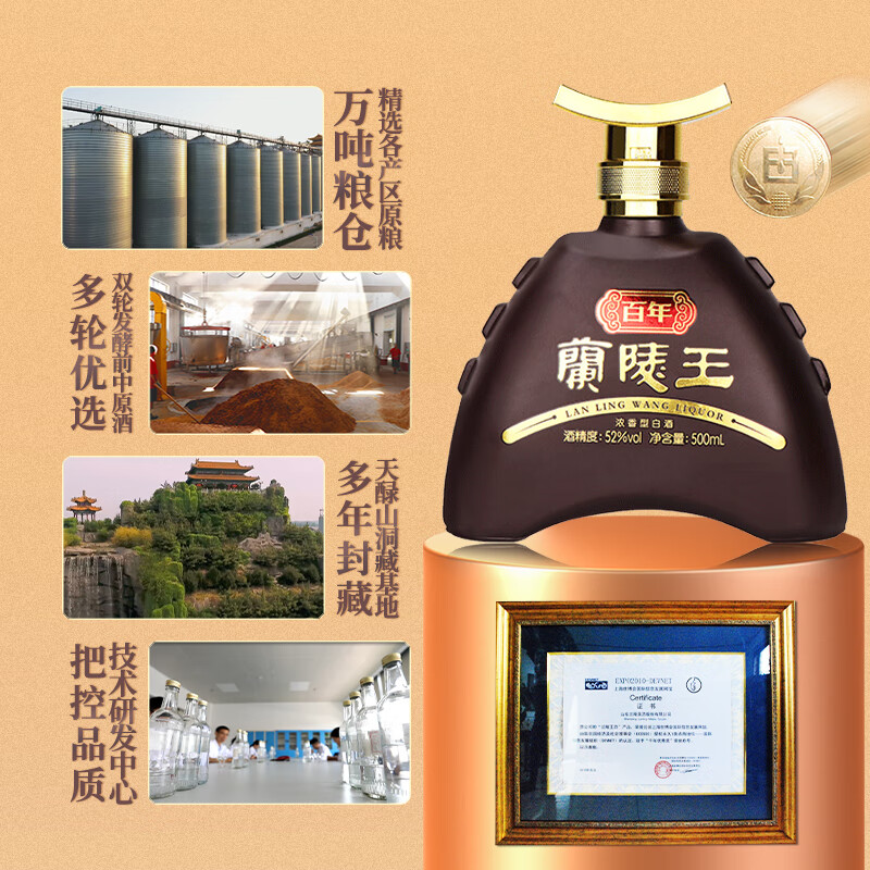 兰陵52度 百年兰陵王 500ml  浓香型 白酒  纯粮酒 礼盒 商务收藏年货 52%vol 500mL 2瓶